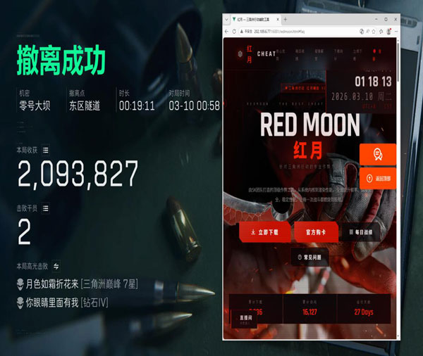 三角洲dma单透视透视自瞄效果